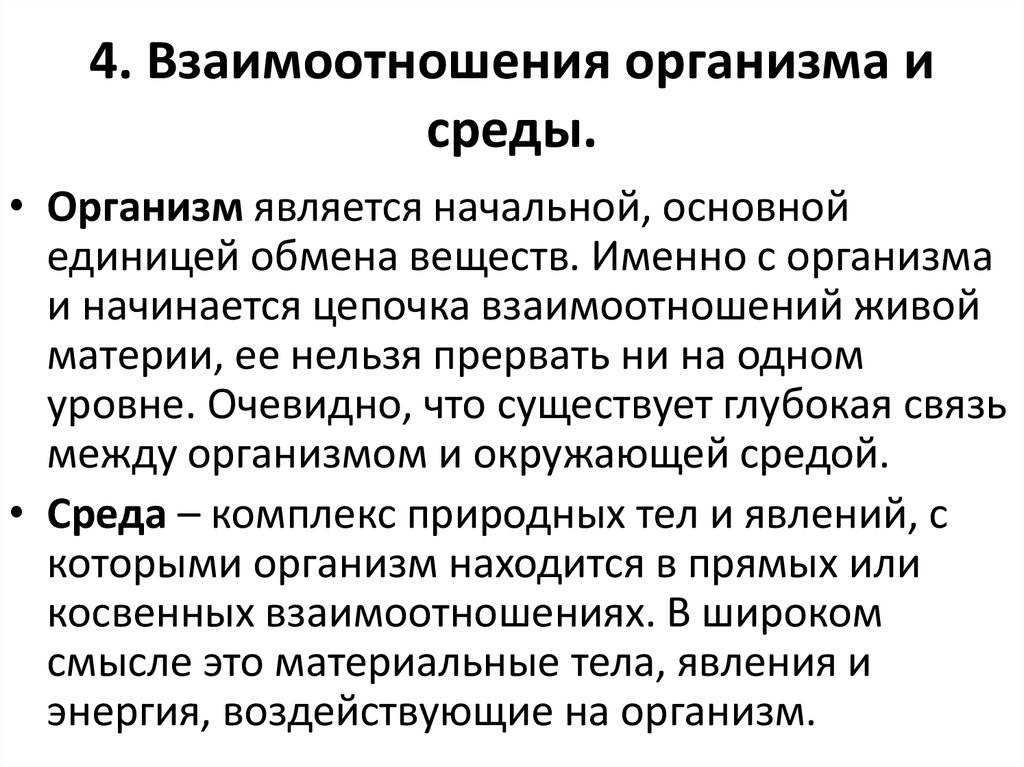 Взаимосвязь организмов и окружающей среды 9 класс проект