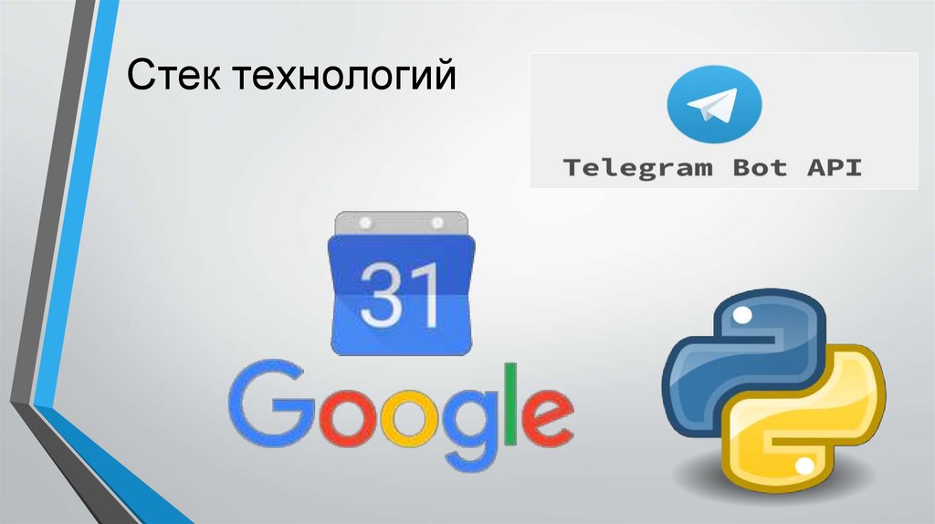 7 stacks. Стек технологий Telegram.