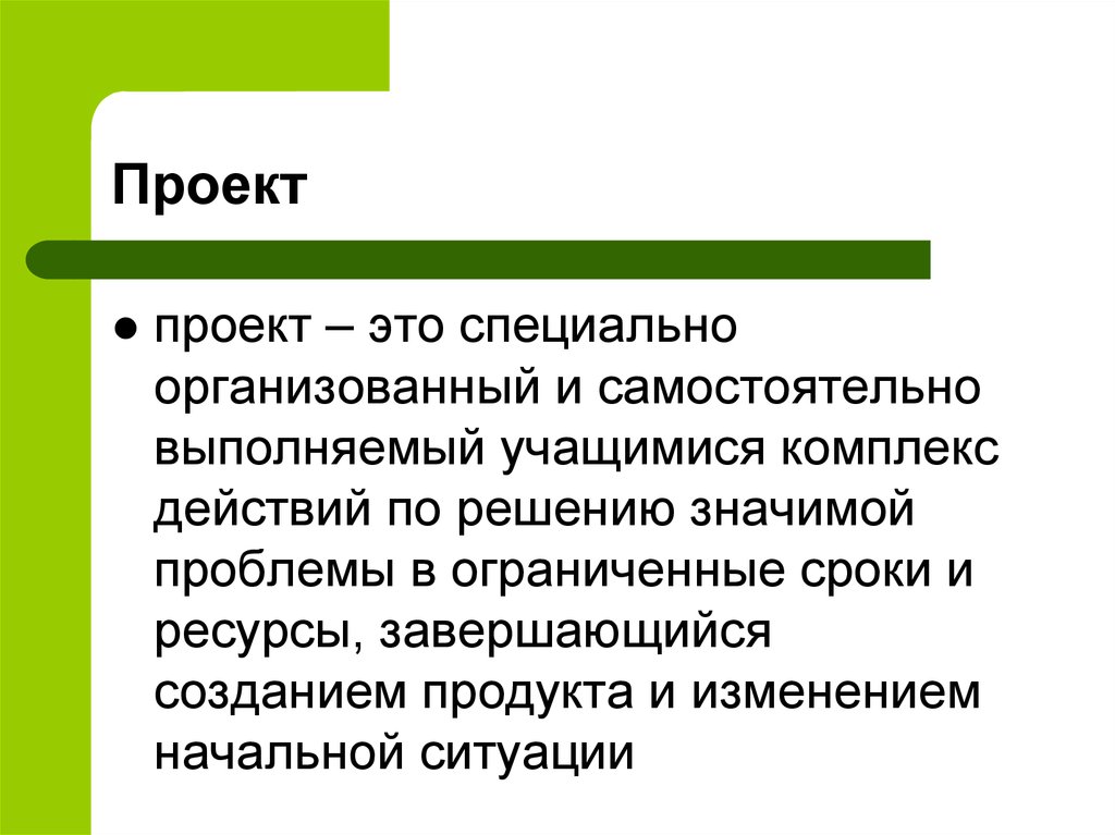 Определение проектной культуры. Проектная культура.