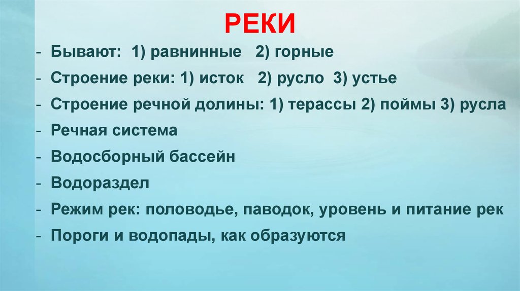 Бывают 1. Подсистема реки по информатике. Уровень полноводия как определить. 3 Реки текст.