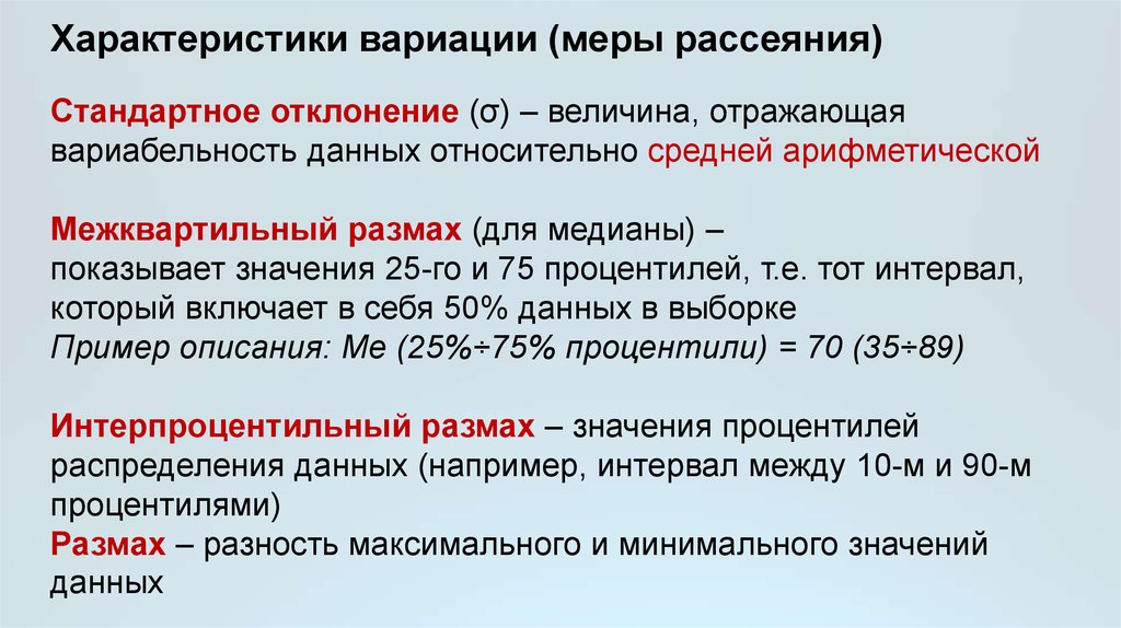 Отражающая величина. Вариабельность выборки это. Характеристики вариации. Межквартильный размах обозначение. Характер вариации.