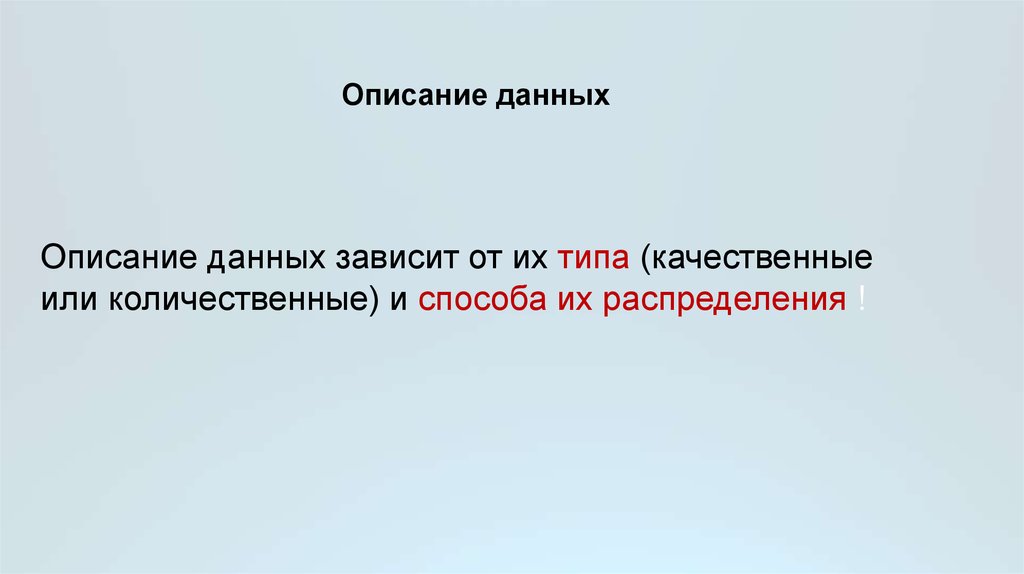 Информацию не зависящую от личного мнения называют