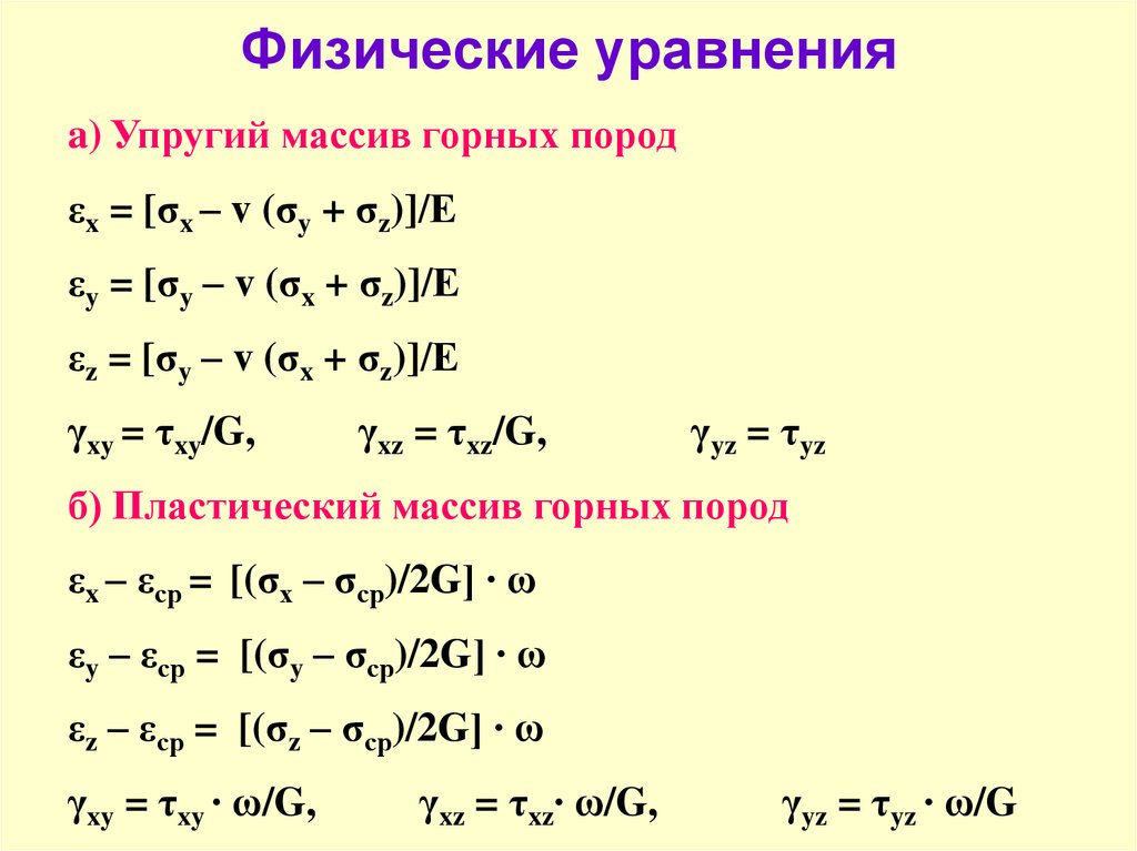 Физические уравнения. Все физические уравнения. Простые физические уравнения. Математика физических уравнений.