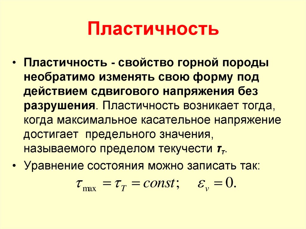 Пластичность это. Пластичность металлов характеристики пластичности. Характеристики пластичных материалов. Характеристики пластичности материала. Пластичность примеры материалов.