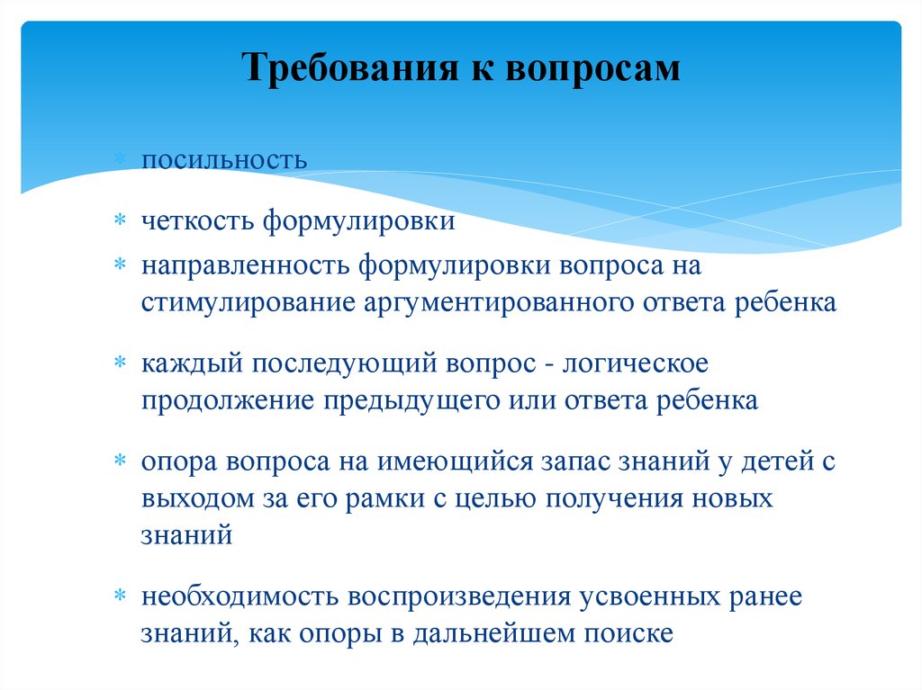 Требования к вопросам теста. Требования к вопросам. Требования к вопросам логика. Требования к содержанию обучения в исследовательском подходе. 4 Коротко требования к вопросам.