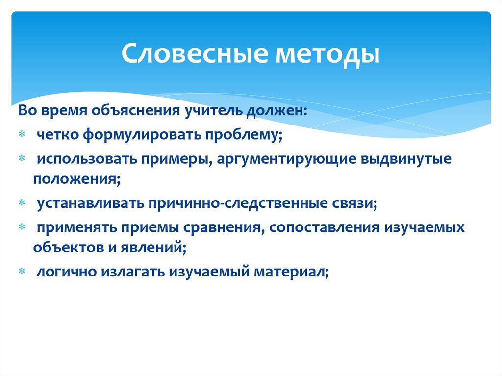 Научное объяснения методы. Словесные методы. Приемы словесного метода. Словесные методы примеры. Словесные методы объяснение приемы.