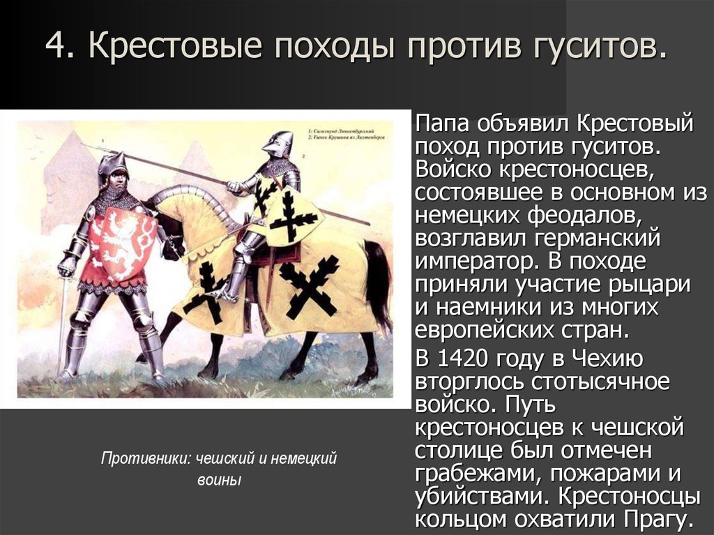 Крестовые походы против гуситов объявил. Крестовые походы гуситов. Крестовые походы против гуситов кратко. Крестовые походы против гуситов 6 класс. Начало крестовых походов против гуситов.