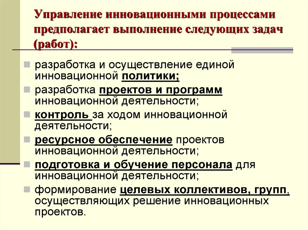 Принципы отбора и управления инновационным проектом