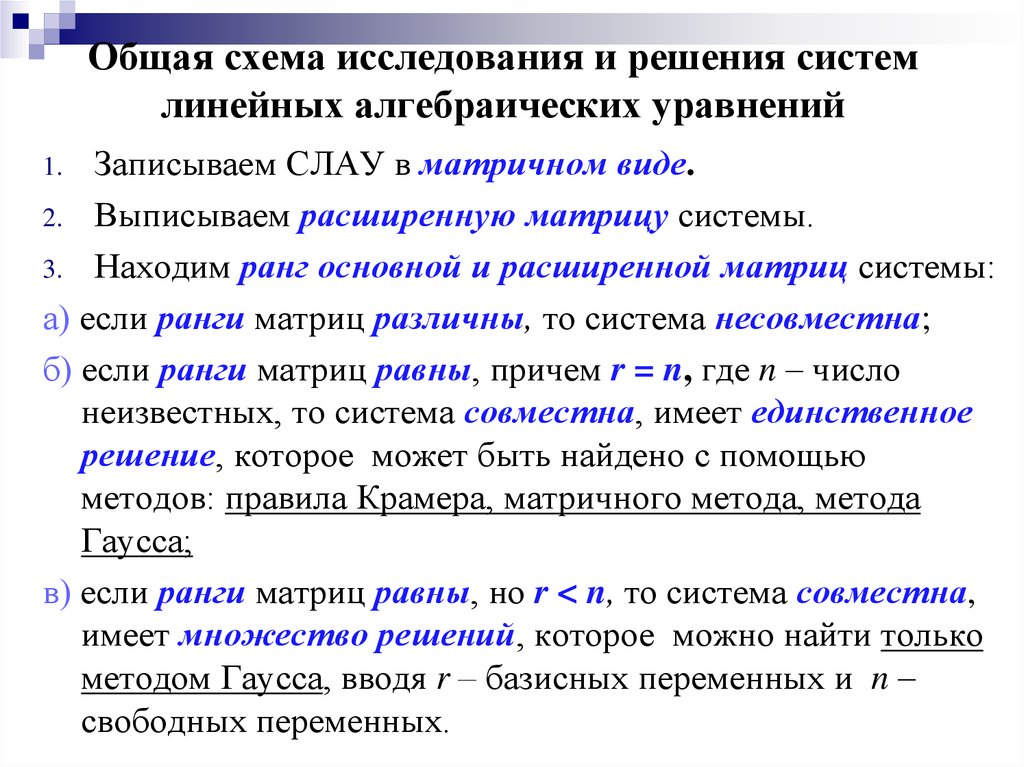 Исследование линейных