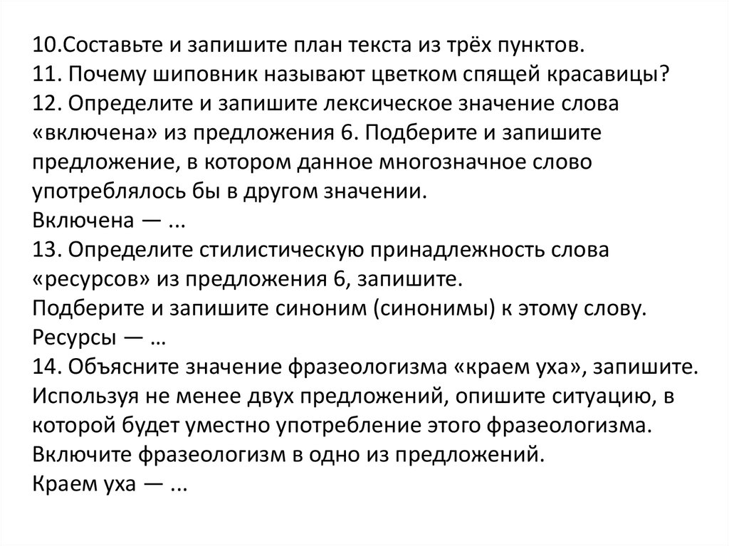 Стилистическая принадлежность слова ВПР 6 класс.