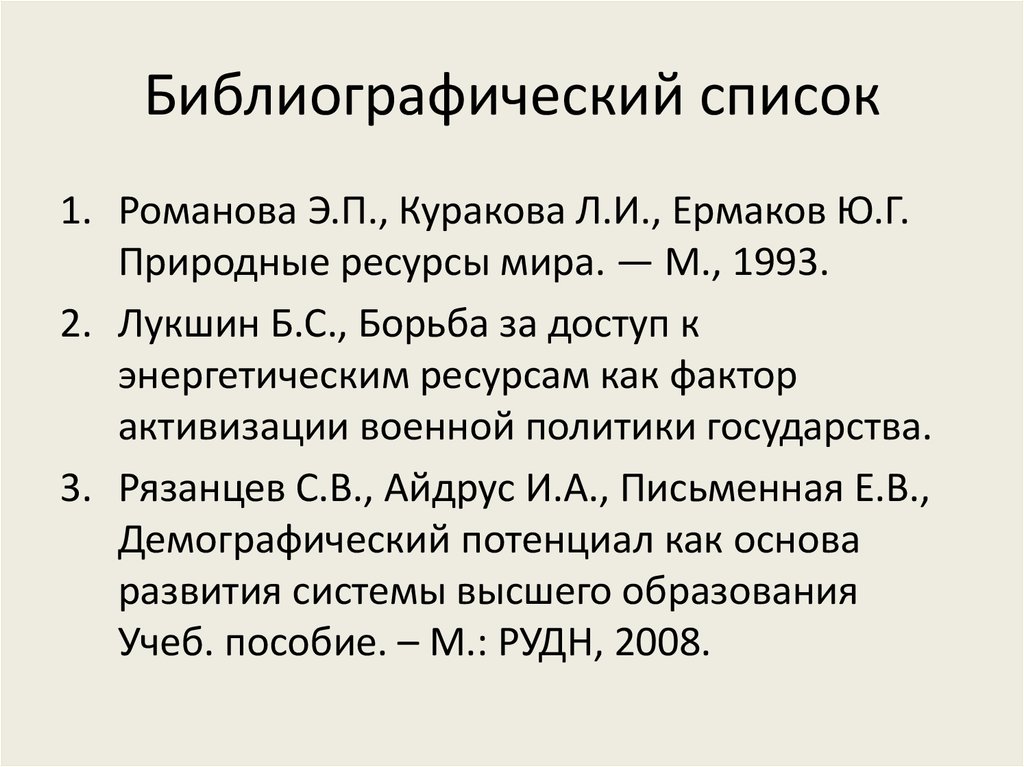 Демографический потенциал страны