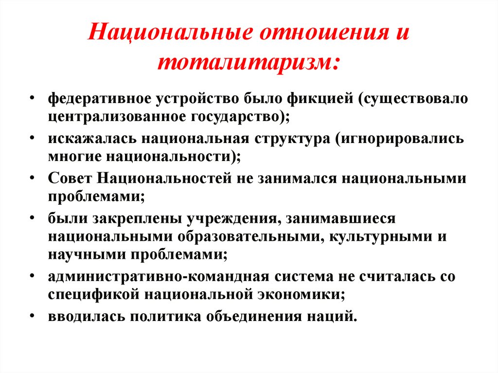 Национальные отношения. Виды национальных отношений. Внутригосударственные отношения национальные отношения. Проблемы национальных отношений.