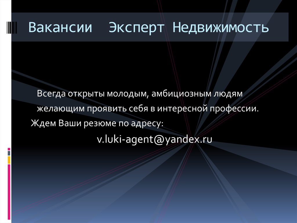 Вакансии Эксперт Недвижимость