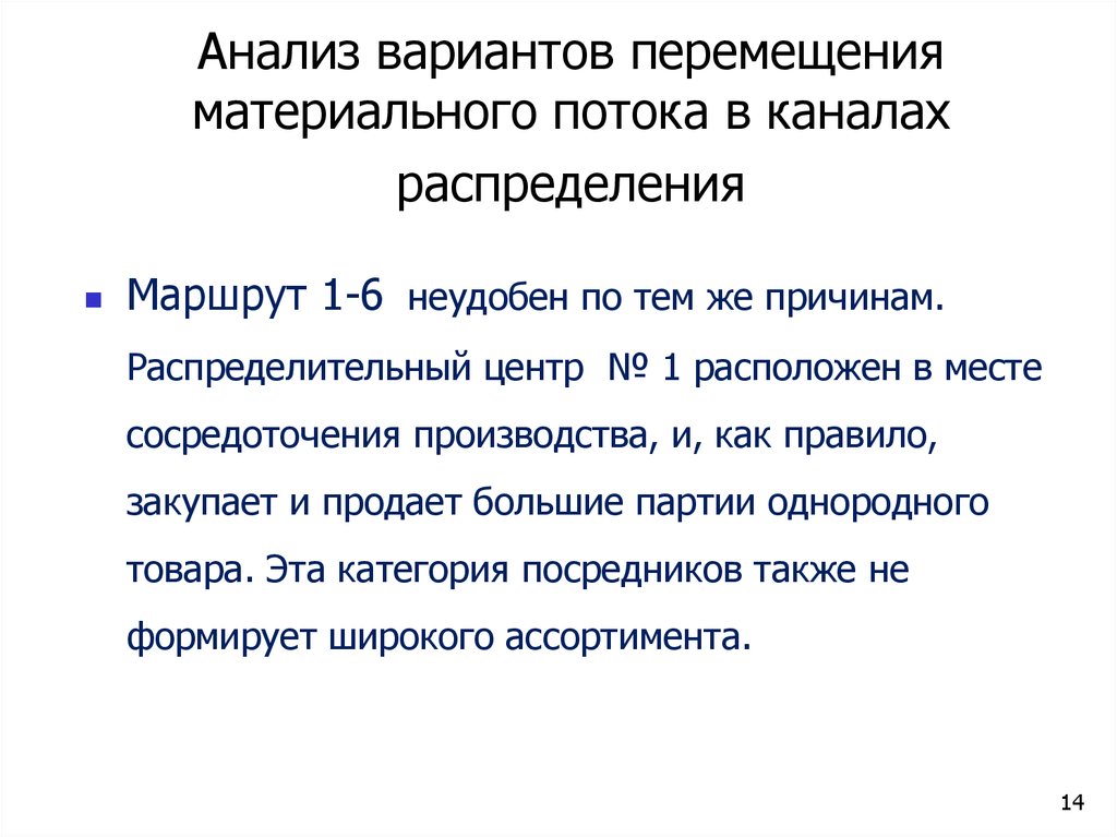 Перемещение материальной. Потоки в канале распределения. Перемещение материального носителя.