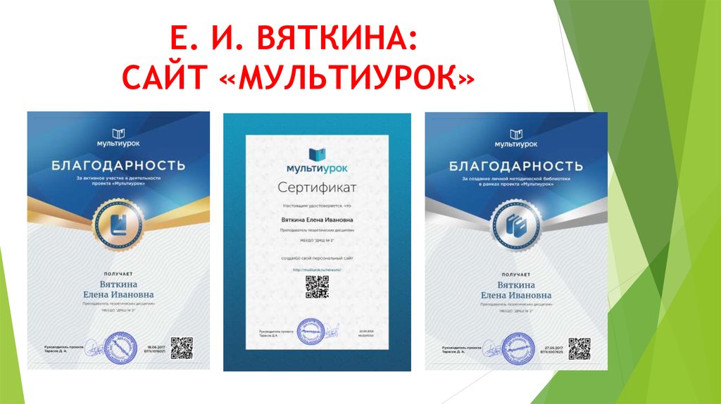 Https multiurok ru blog. Мультиурок сертификат. Благодарность Мультиурок.