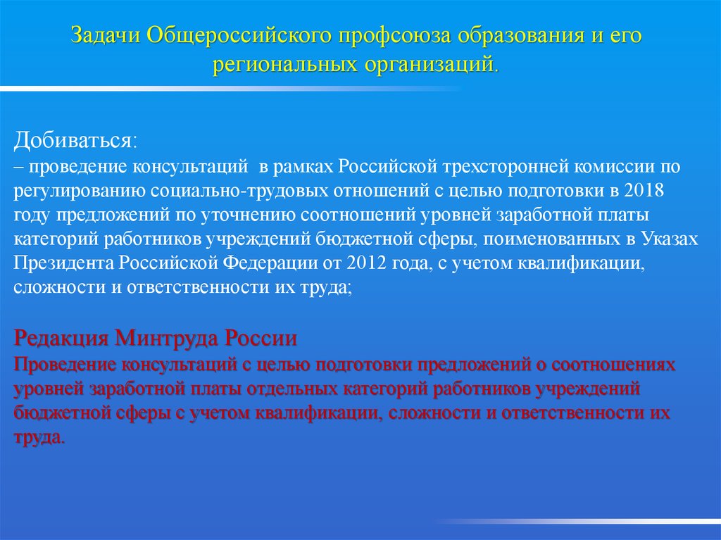 Профсоюзные задачи. Задачи профсоюза. Задачи профсоюза в организации. Задачи профсоюза образования. Цели и задачи профсоюза.