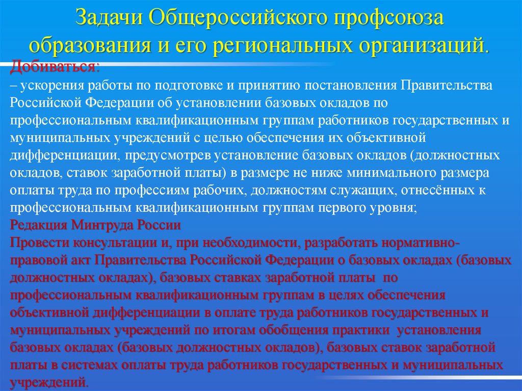 Профсоюзные задачи. Принятие постановления правительства. Порядок принятия постановлений правительства. Схема принятия постановления правительства. Задачи профсоюза.