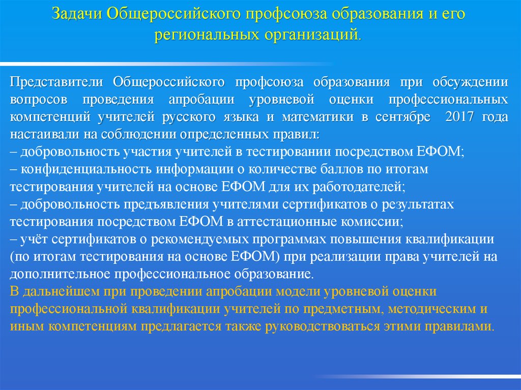 Задачи профсоюзной организации. Задачи профессиональных союзов. Задачи профсоюза. Модель уровневой оценки компетенций педагога определена в. Модель уровневой оценки компетенций педагога это.