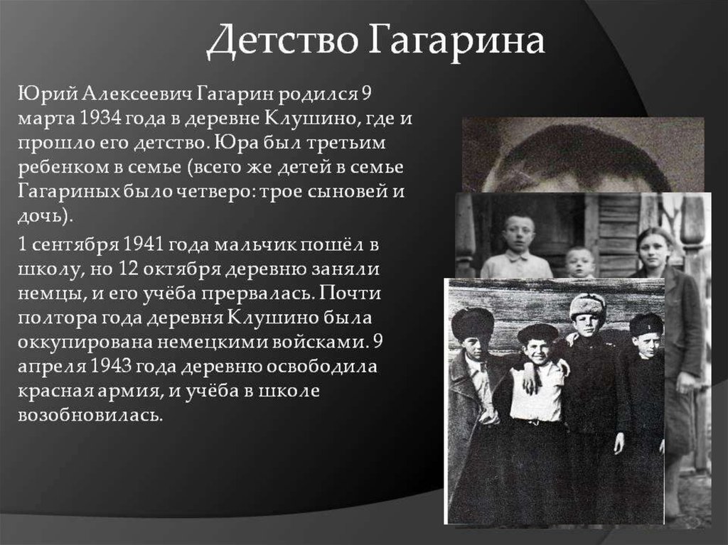 Детство гагарина кратко. Рассказ о детстве Гагарина. Детские годы Юрия Гагарина.