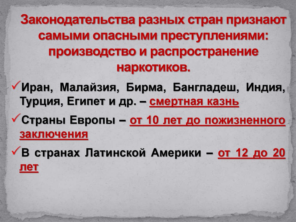 Не имеют признанного государства. Законодательство других стран.