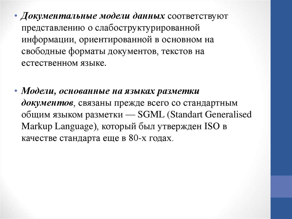 Соответствующее представление. Документальная модель пример. Документальные модели данных. Дескрипторные модели данных. Классификация моделей данных. Документальные модели..