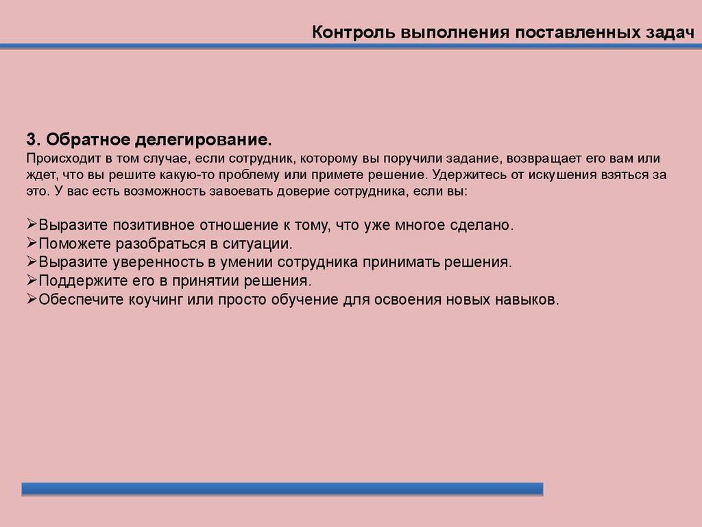 Установить задачу. Контроль исполнения задач. Контроль выполнения задач сотрудниками. Контроль выполнения поставленных задач. Работник выполняет задачи.