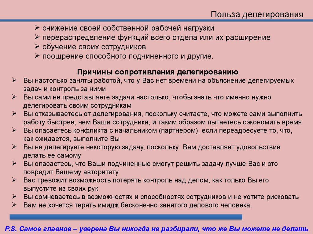 Правила делегирования презентация