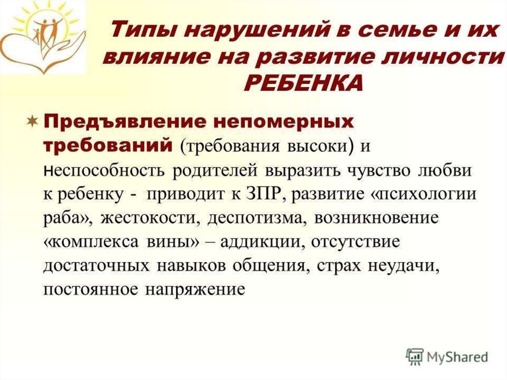 Влияние родителей на детей. Влияние семьи на формирование личности ребенка. Влияние родителей на формирование личности ребенка. Влияние семьи на становление личности ребенка. Влияние семейных взаимоотношений на формирование личности.