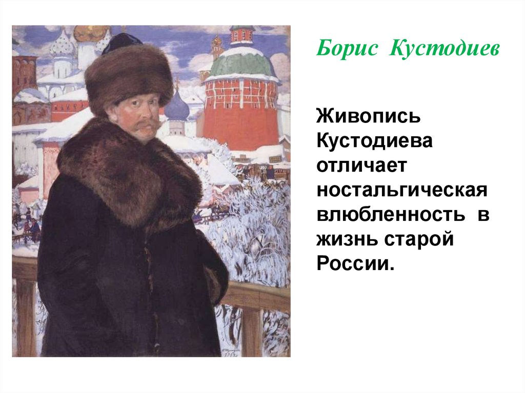 На уроке ученикам предложили придумать собственную подпись к картине художника кустодиева