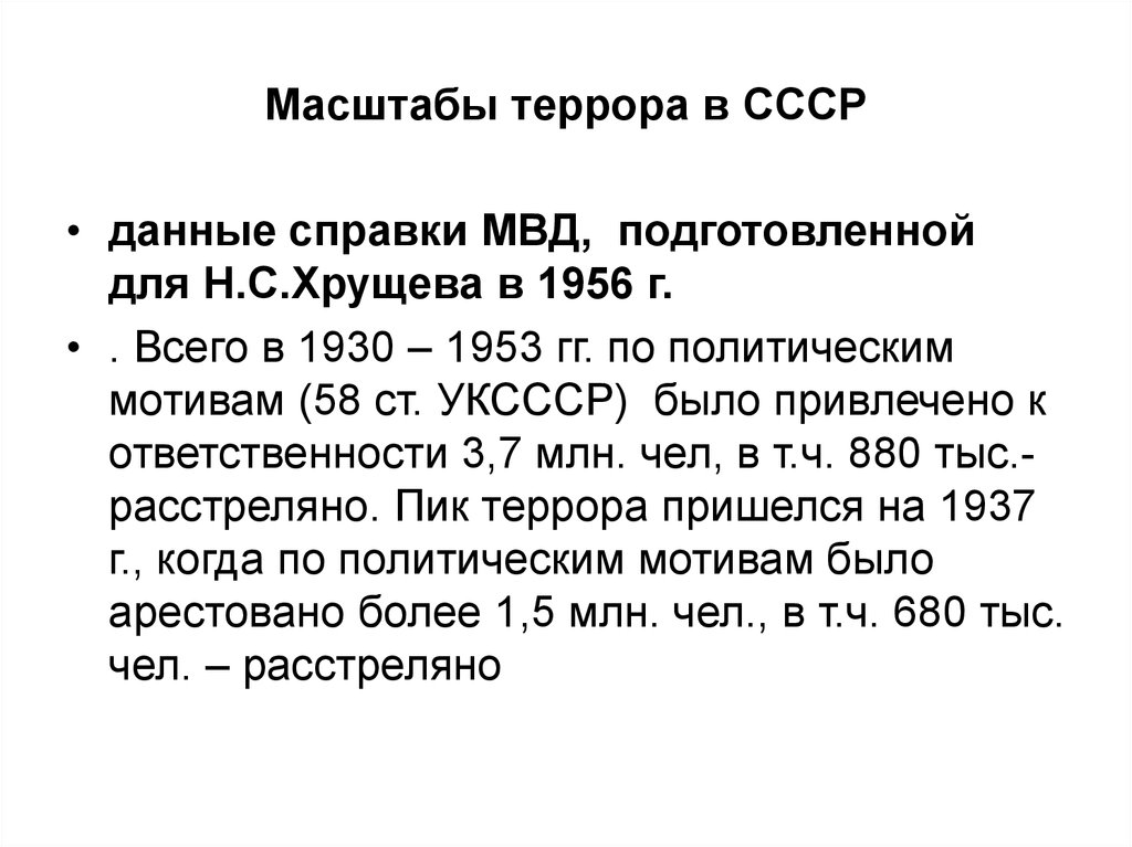 Большой террор в ссср год. Масштаб большого террора. Итоги большого террора в СССР. Причины большого террора в СССР. Цели большого террора в СССР.