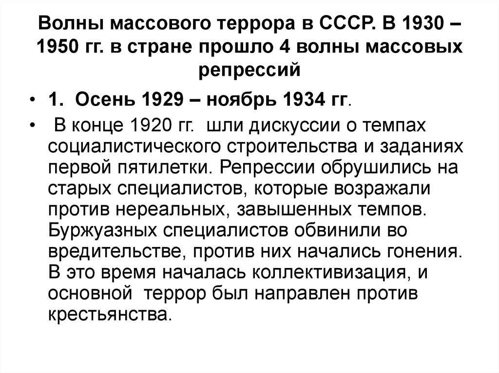 Репрессии в 1930 в ссср. Большой террор в СССР В 1930-Е. Политика большого террора в СССР. Массовые репрессии в СССР В 1930-Е гг. Цели большого террора в СССР.