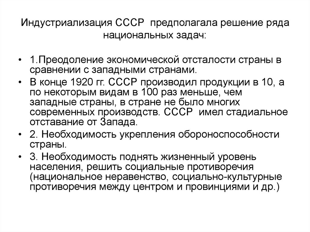 Индустриализация советской промышленности. Сталинская индустриализация задачи. Форсированная индустриализация в СССР. Основные этапы индустриализации. План индустриализации.