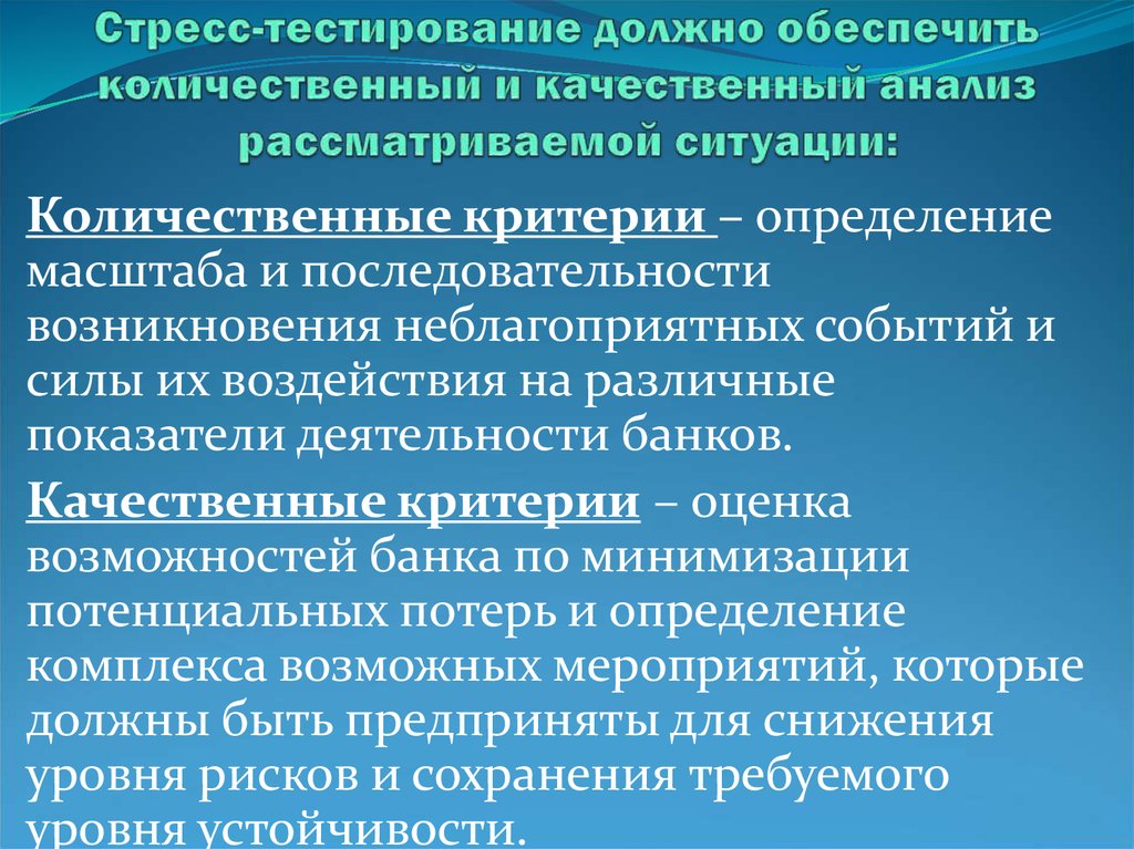 Стресс тестирование