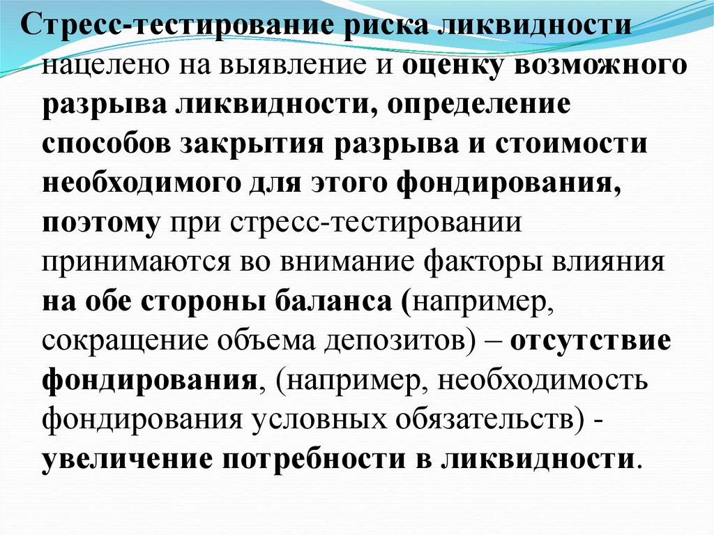 Стресс тестом. Стресс тестирование ликвидности банка. Стрессовое тестирование. Стресс тестирование риска. Стрессовое тестирование пример.