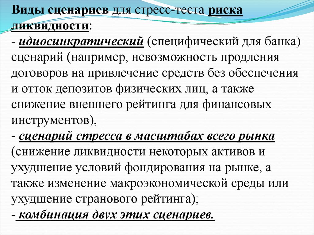 Виды сценариев. Какие виды сценариев. Стрессовые сценарии. Типы сценариев. Типы сценариев мероприятий.