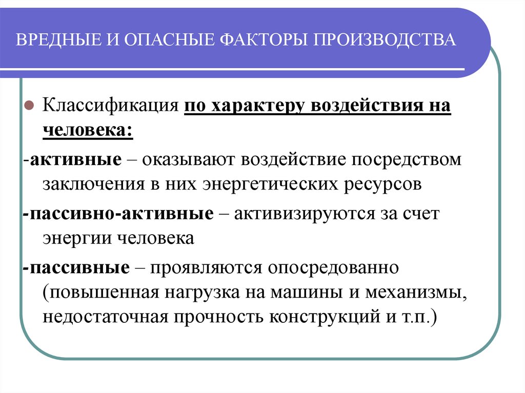 Виды вредных факторов. Опасные и вредные факторы. Вредные производственные факторы. Опасные и вредные факторы на заводе. Вредный фактор и опасный фактор.