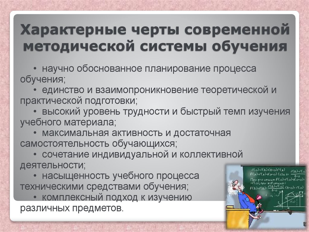 Образование специфическое. Характерные черты современного образования. Характерные черты системы образования. Особенности современной системы обучения. Отличительные черты образования.