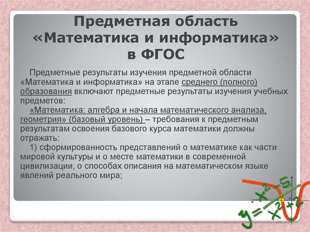 Предметные результаты освоения. Предметная область математика. Предметные Результаты программы начального образования математика. Методическая система обучения математике. Методическая система начального математического образования.