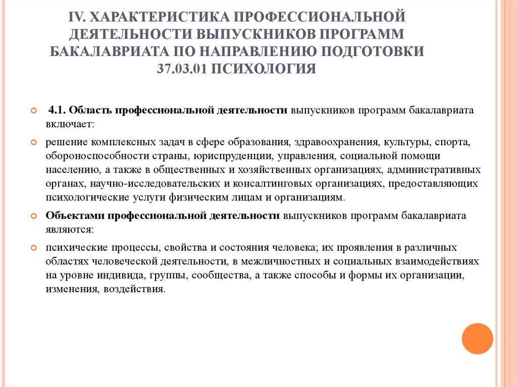 Профессиональная характеристика. Характеристика проф деятельности выпускника. Характеристика профессиональной деятельности. Характеристика сферы профессиональной деятельности выпускника. Характеристика видов профессиональной деятельности выпускников..