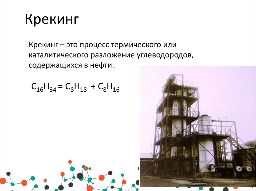 Использование нефтепродуктов презентация