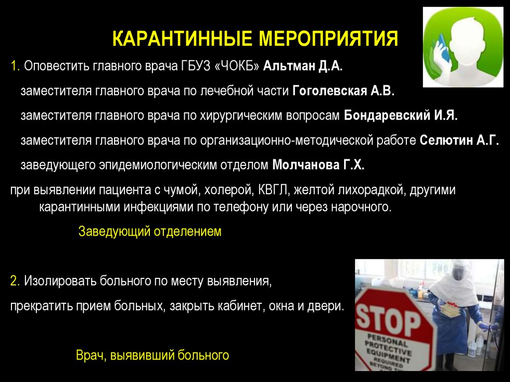 Карантинные инфекции презентация