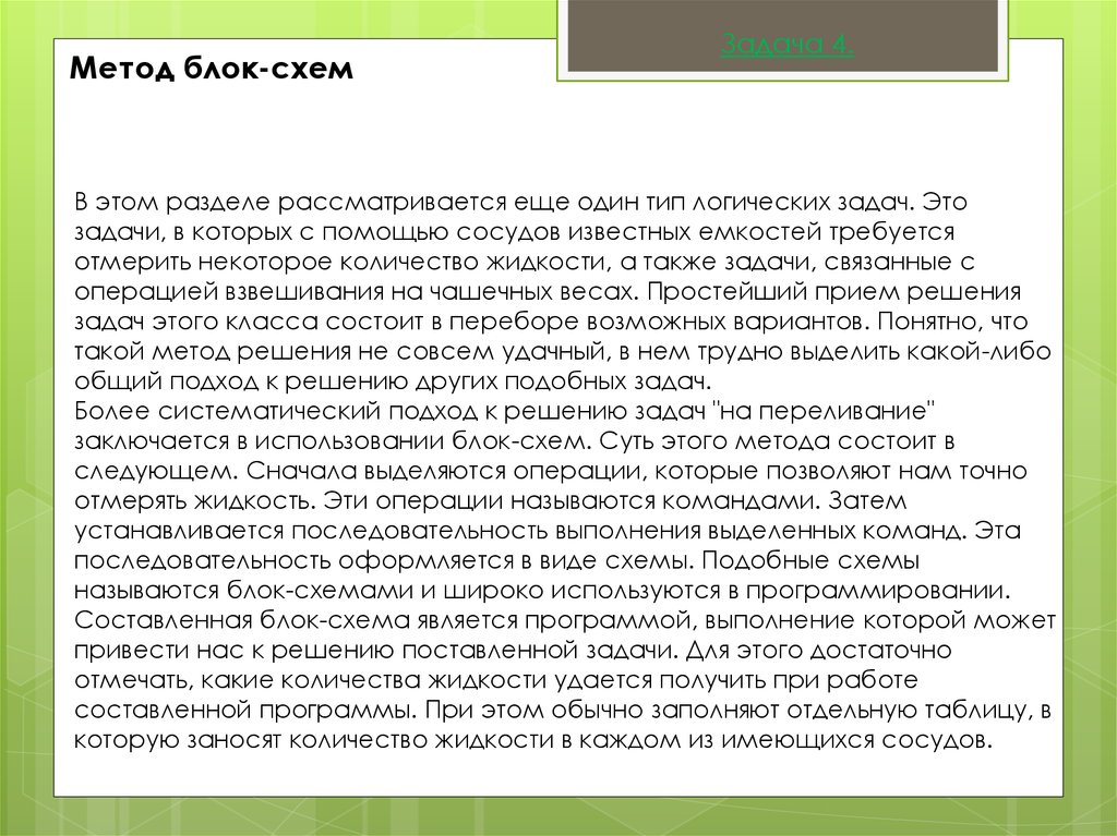 Метод блоков. Блок процедура. В чем суть метода блоков.