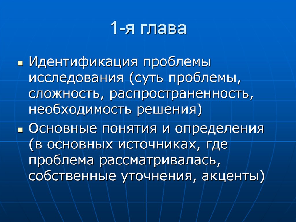 Идентификация проблемы. Идентификация проблемы исследования это. Основные трудности идентификации. Проблемы аграрных районов.