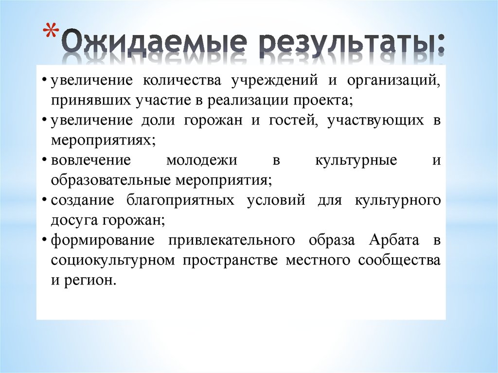 Не приносят ожидаемых результатов