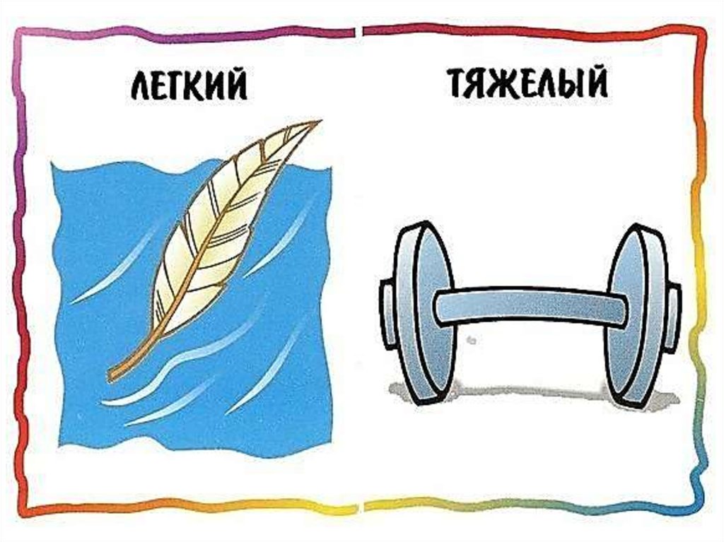 Игра: Противоположности - презентация онлайн