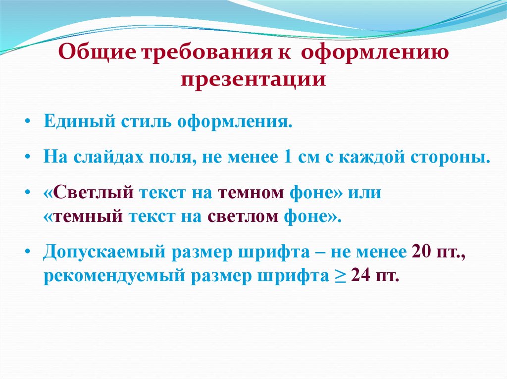 Определенный стиль оформления презентации 6 букв