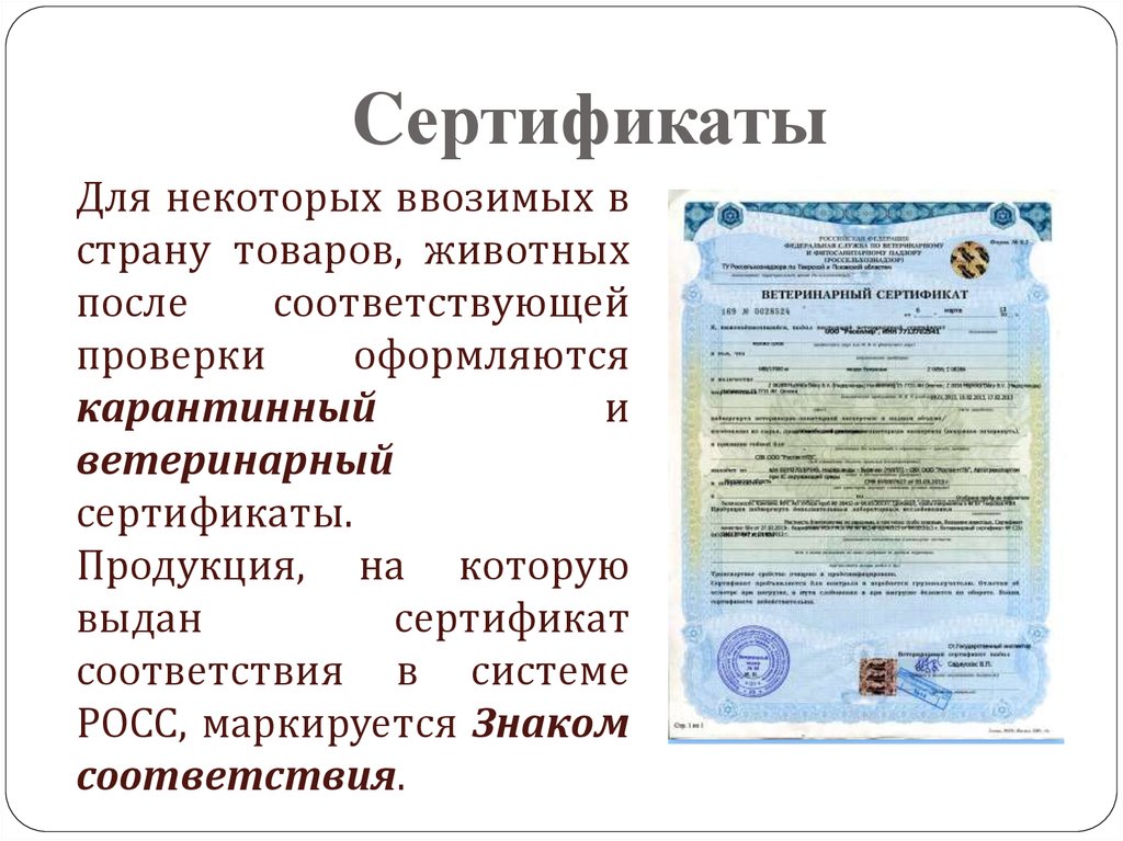 Cертификаты