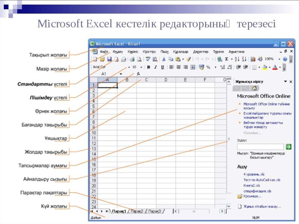 Microsoft excel презентация