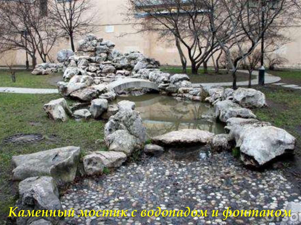 Каменный мостик с водопадом и фонтаном