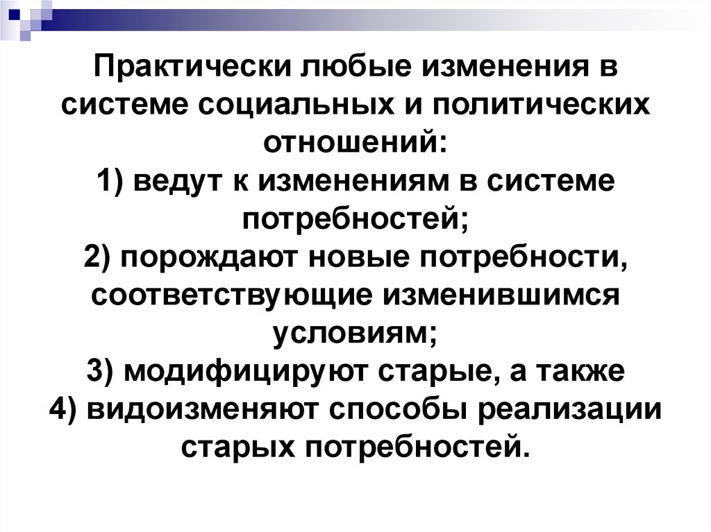 Суть политических отношений